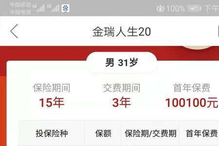 金瑞人生3年怎么查询余额