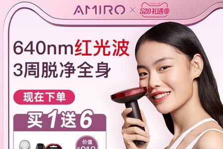 amiro脱毛仪一次用多长时间