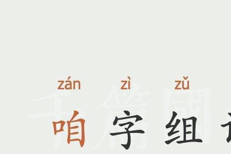 阵字组词两字