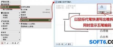 凸字用五笔怎么拆