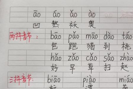 和字有几个音节