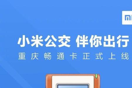 重庆畅通卡可以在手机上换乘吗