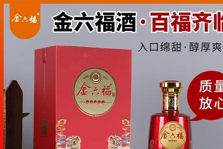 金六福百福至臻42度多少钱