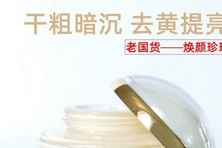 珍珠霜的正确使用方法