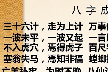 形容被人冤枉的八字成语