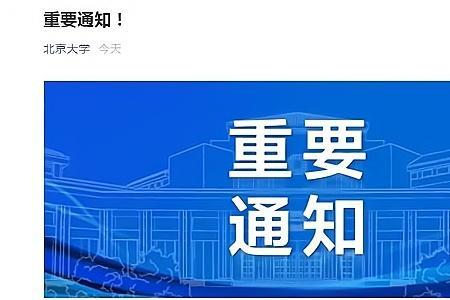 为什么北京的大学都没开学