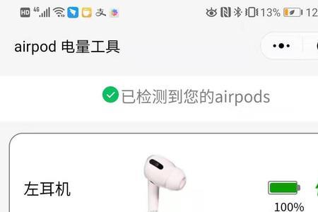 安卓如何给airpodpro改名