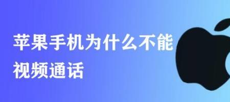 对方无法接通视频怎么办