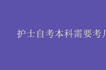 预防医学和护理哪个难