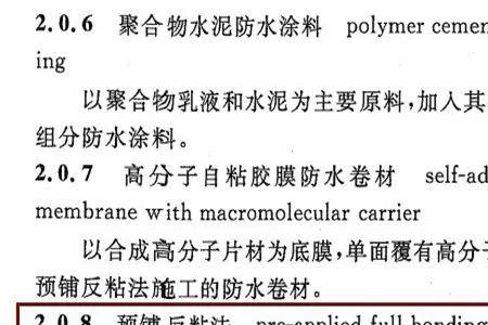室内防水规范gb50108-2008