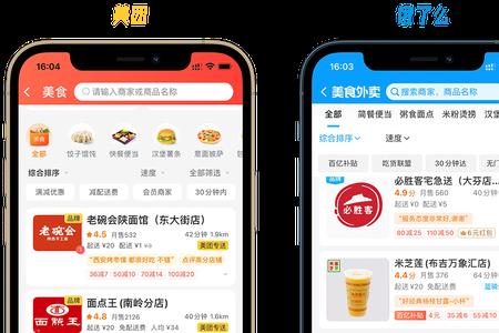 点奶茶用美团还是饿了么