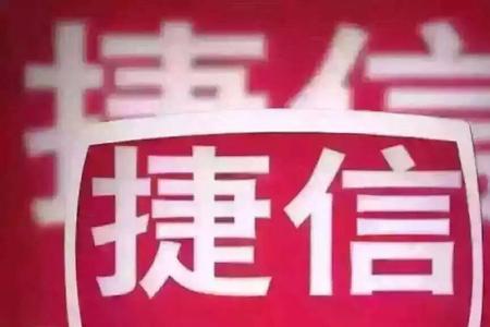 捷信公司是哪个国家的公司