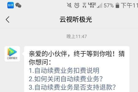 云视听极光怎么关闭自动续费