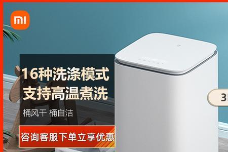 米家洗衣机mini 1kg和3kg对比