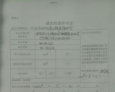 动火作业前必须办理什么许可证