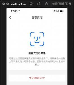 苹果支付宝怎么设置面容进入