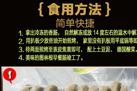 图林根香肠的特性