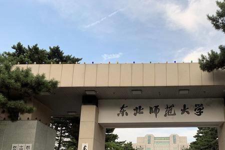 东北有什么北大学