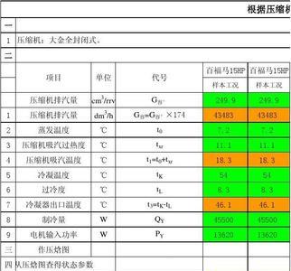 求制冷系数理论计算公式