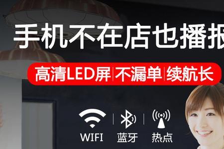 wifi收款提示器设置专业版