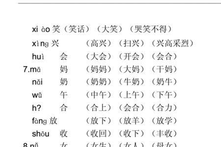 次组词一年级下册