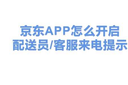 京东app可不可以一机两号