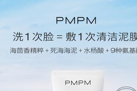 pmpm洗面奶敏感肌可以用吗