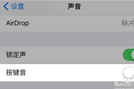 苹果手机怎么关闭打字声音