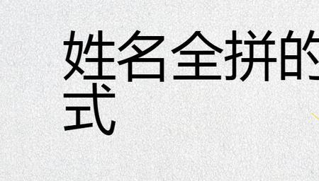 爆的首字母大写是什么