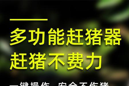 赶猪器能防身吗