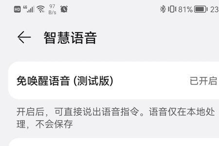 为什么华为harmonyos没有语音唤醒