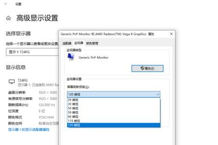 外接显示器设置不了刷新率