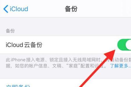 苹果手机云备份要多长时间
