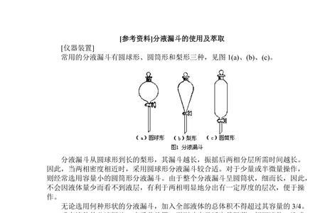 分液漏斗使用前需要洗吗