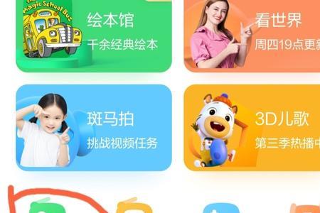 斑马英语app如何切换账号登录