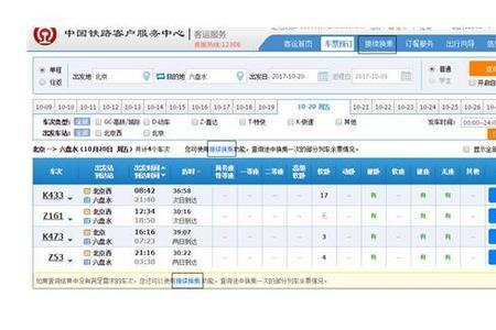怎么查高铁乘客信息
