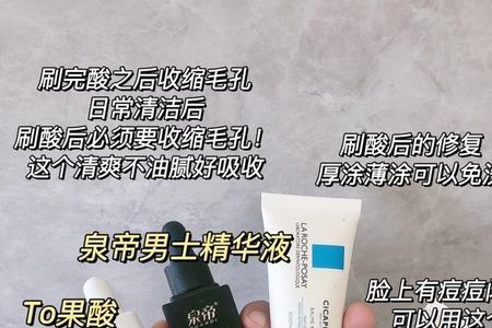 男士用什么刷酸产品好