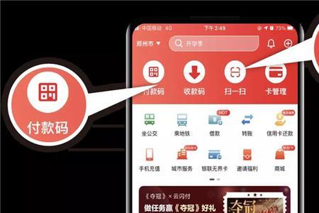 中原银行手机APP如何扫码支付