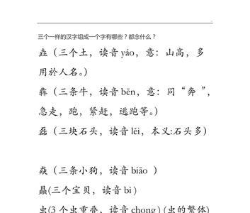 石字旁加肖念什么字