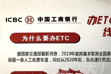 2022年成都etc哪个银行比较好