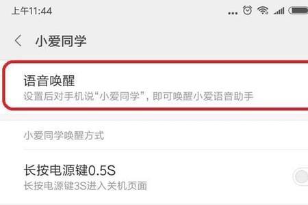 怎么把手机声音投到小爱同学