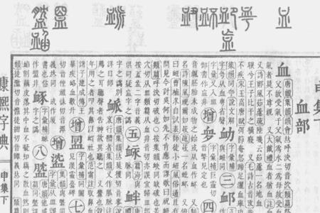 康熙字典繁体字在线查询