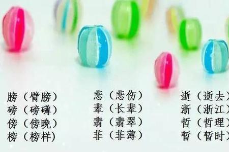 蒜形近字有哪些