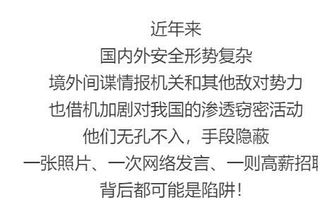 渗透策反什么意思