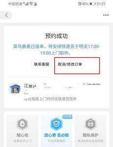 菜鸟驿站商家寄件怎么取消订单