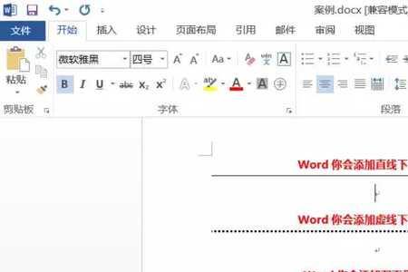 word虚线如何在字体中间