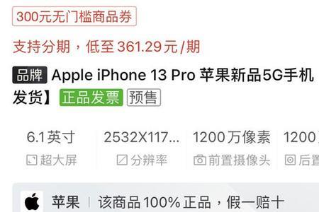 拼多多百亿补贴苹果手机真相