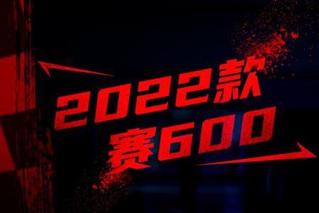 赛6002022款颜色怎么选