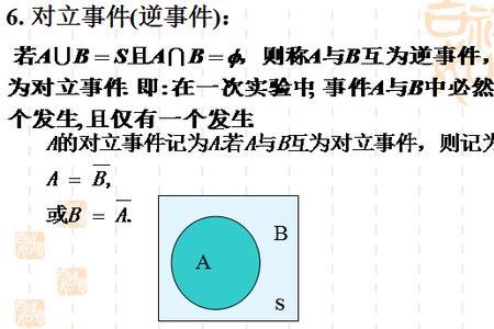 互斥事件的表示符号