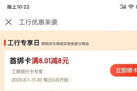 京东工商银行虚拟卡怎么用